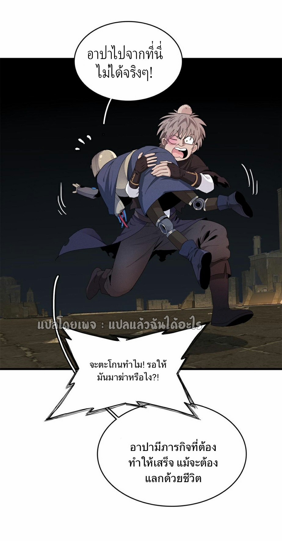 เข้ามาในเกมก็กลายเป็นเทพซะงั้น ตอนที่ 12 หน้า 5