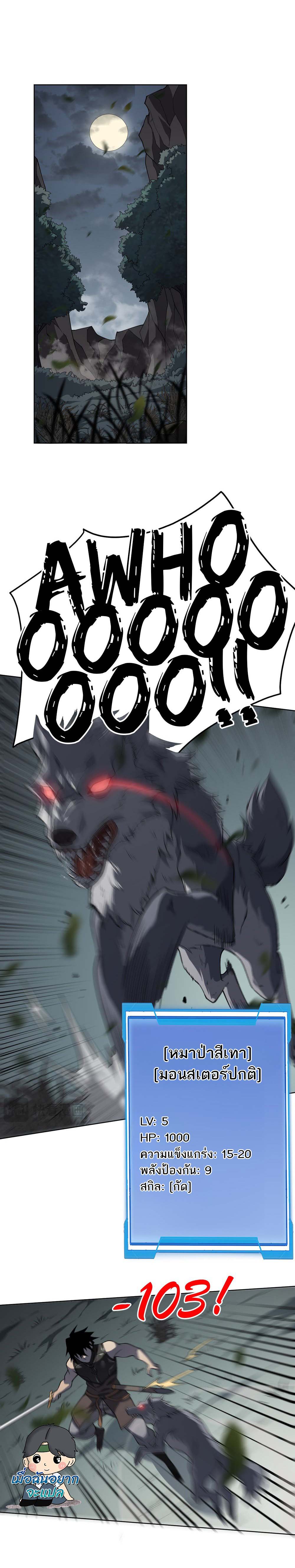 I Became The Game's Biggest Villain ตอนที่ 2 หน้า 3