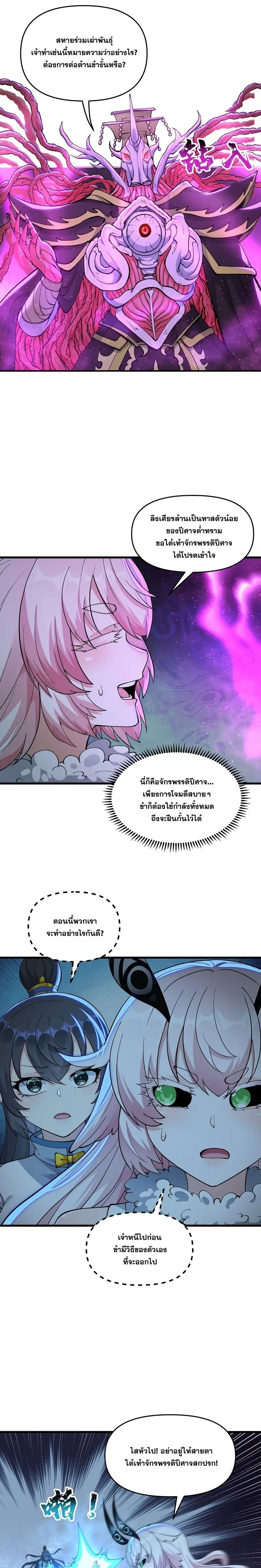 After Ten Years of Chopping Wood Immortals Begged To Become My Disciples ผ่าฟืนสิบปี มีนางเซียนขอเป็นศิษย์ ตอนที่ 13 หน้า 9