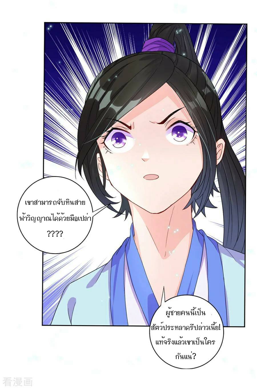 ข้ารับใช้ชั้นหนึ่ง ตอนที่ 20 หน้า 24