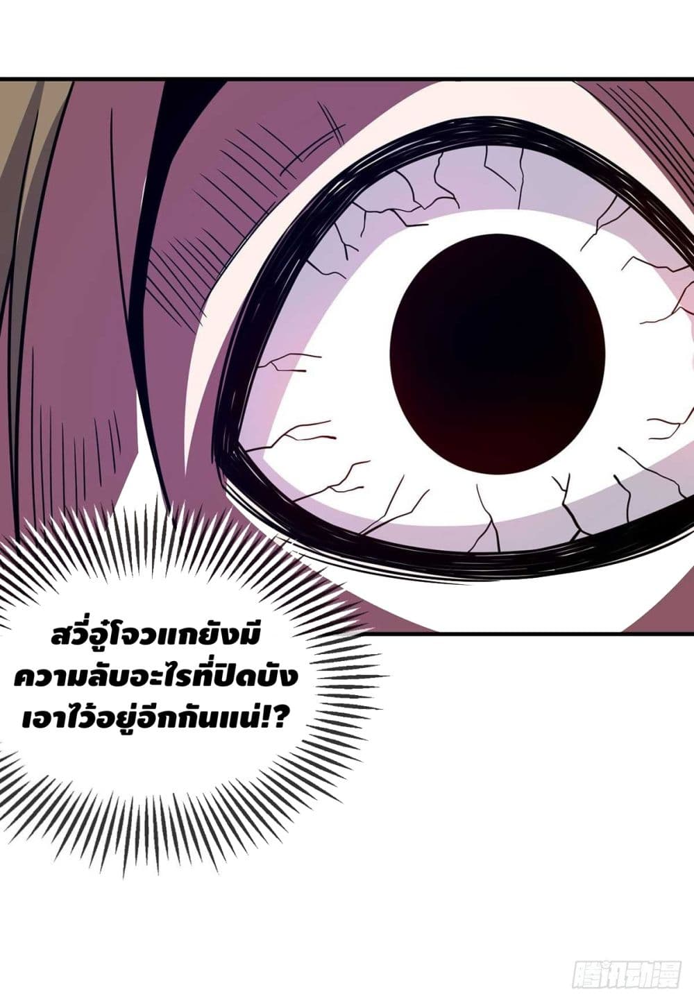 Eternal first son-in-law ตอนที่ 26 หน้า 7