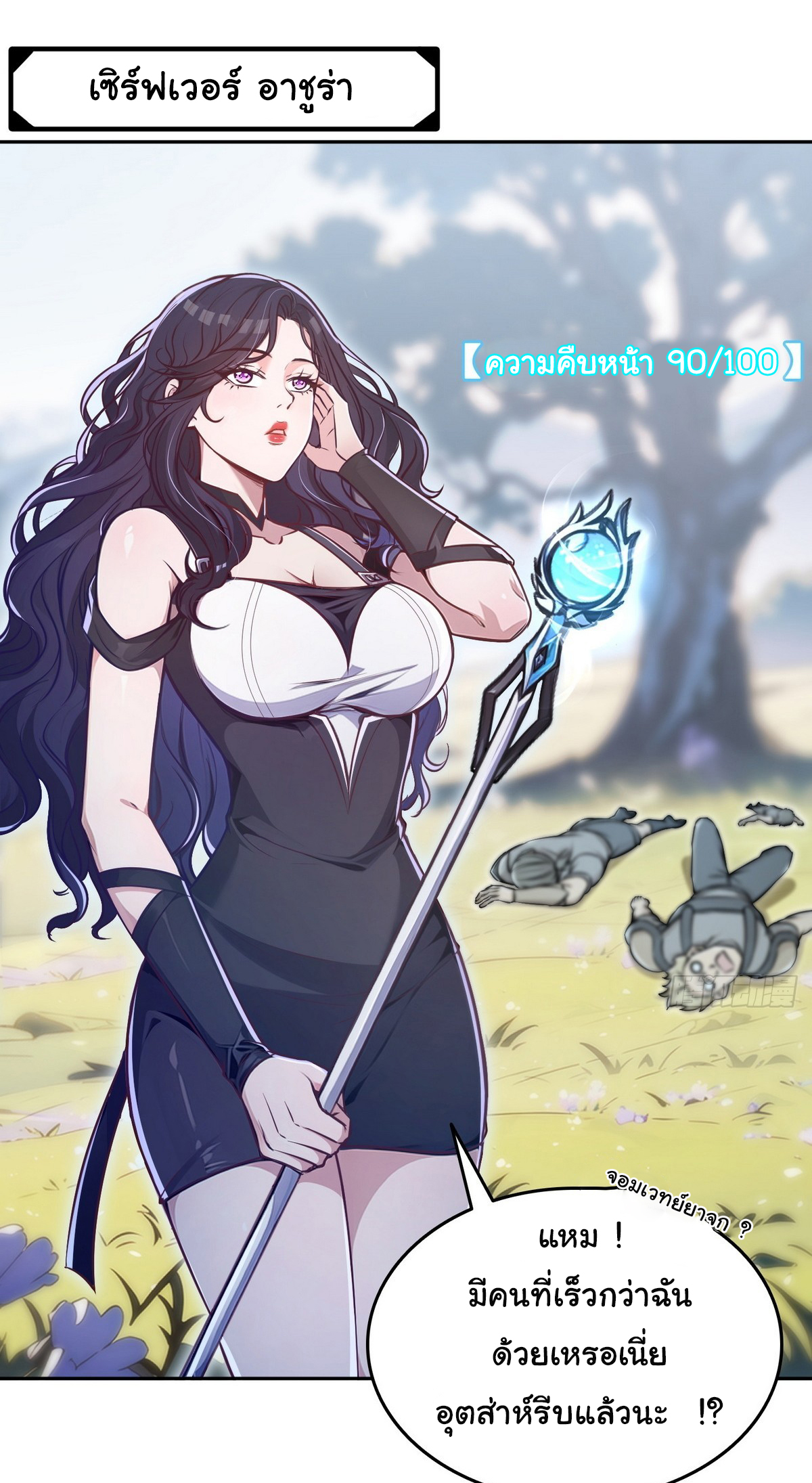 ย้อนเวลากลับมาเป็นจอมเวทย์แห่งความตาย ตอนที่ 8 หน้า 21