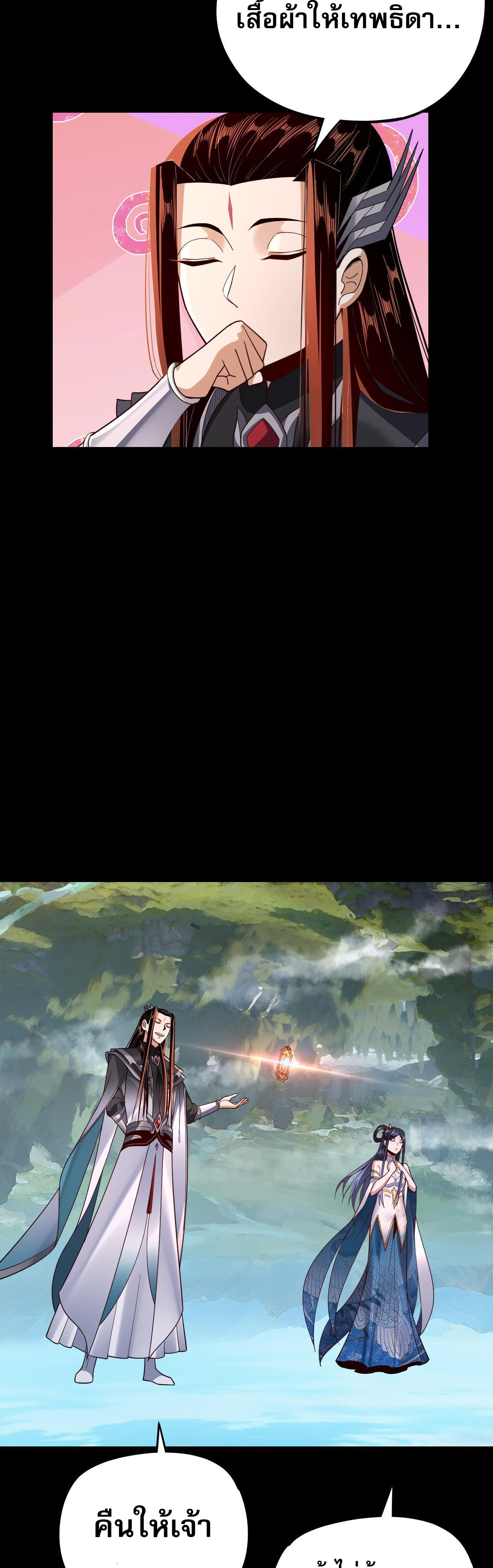 ข้าคือจอมวายร้ายผู้ยิ่งใหญ่ (ชนจีนก่อนใคร) ตอนที่ 116 หน้า 35