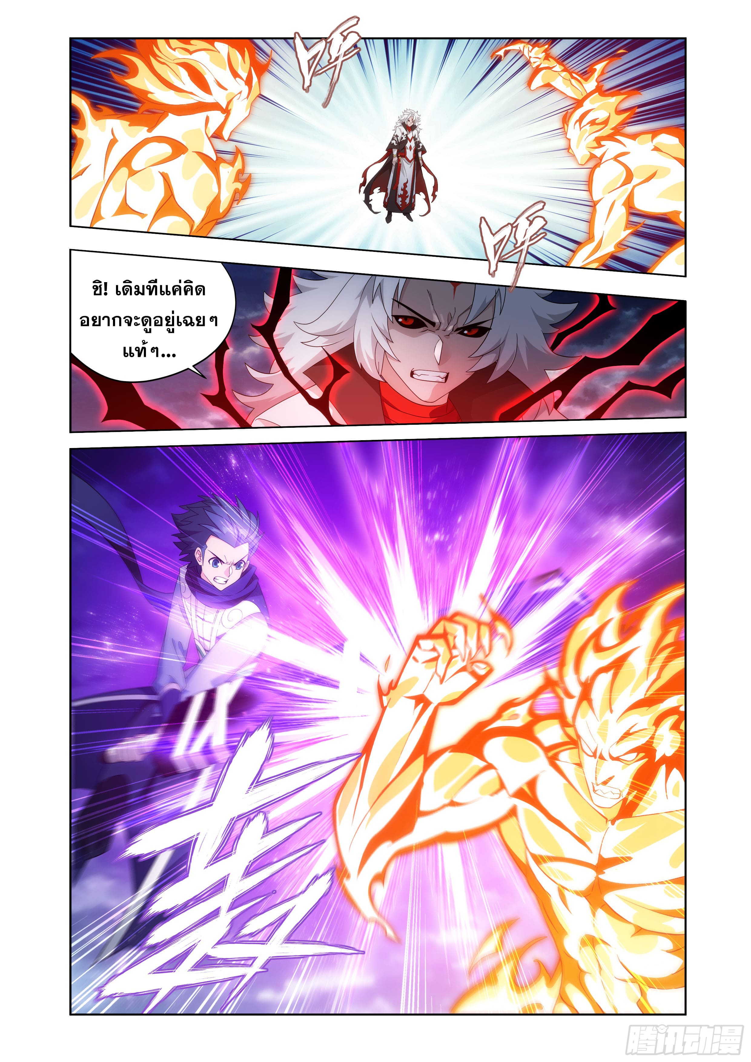 Doupo Cangqiong (ชนจีน) ตอนที่ 129 หน้า 4