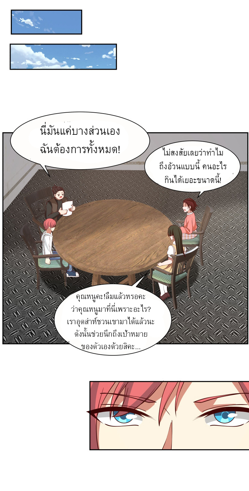 I have dragon in my body ตอนที่ 230 หน้า 8