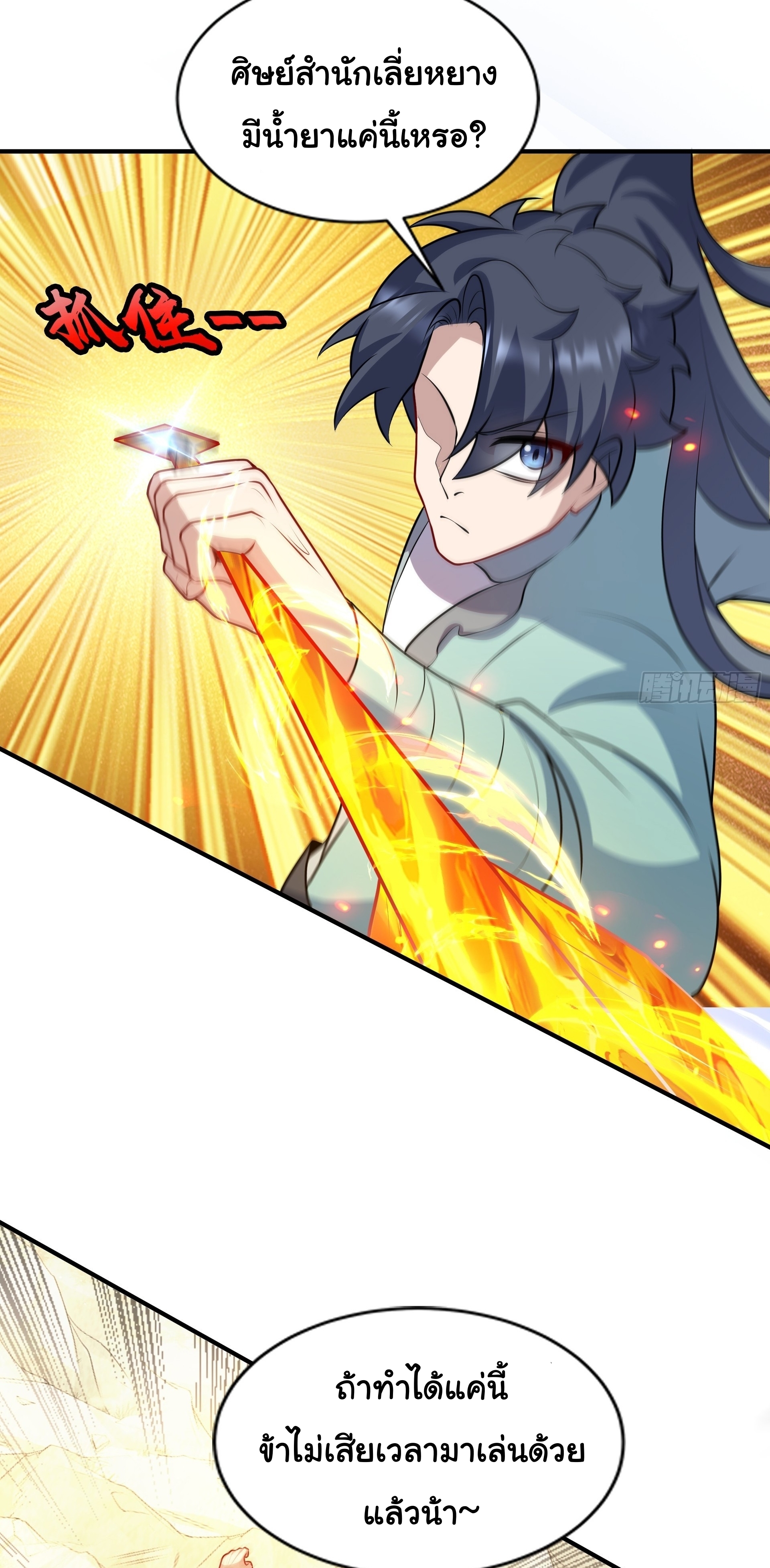 เทพเซียนหมื่นวิถี ตอนที่ 14 หน้า 36