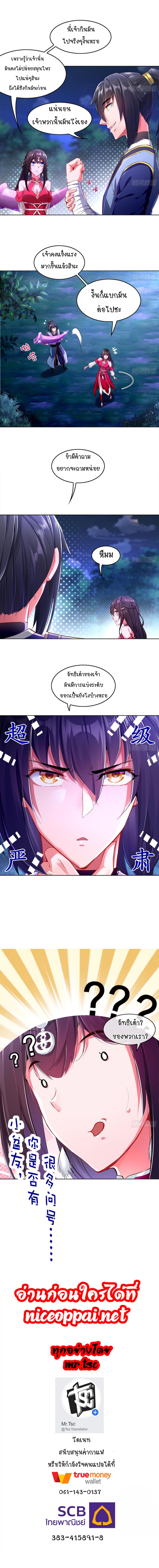 จักรพรรดิปีศาจจุติ ตอนที่ 25 หน้า 3