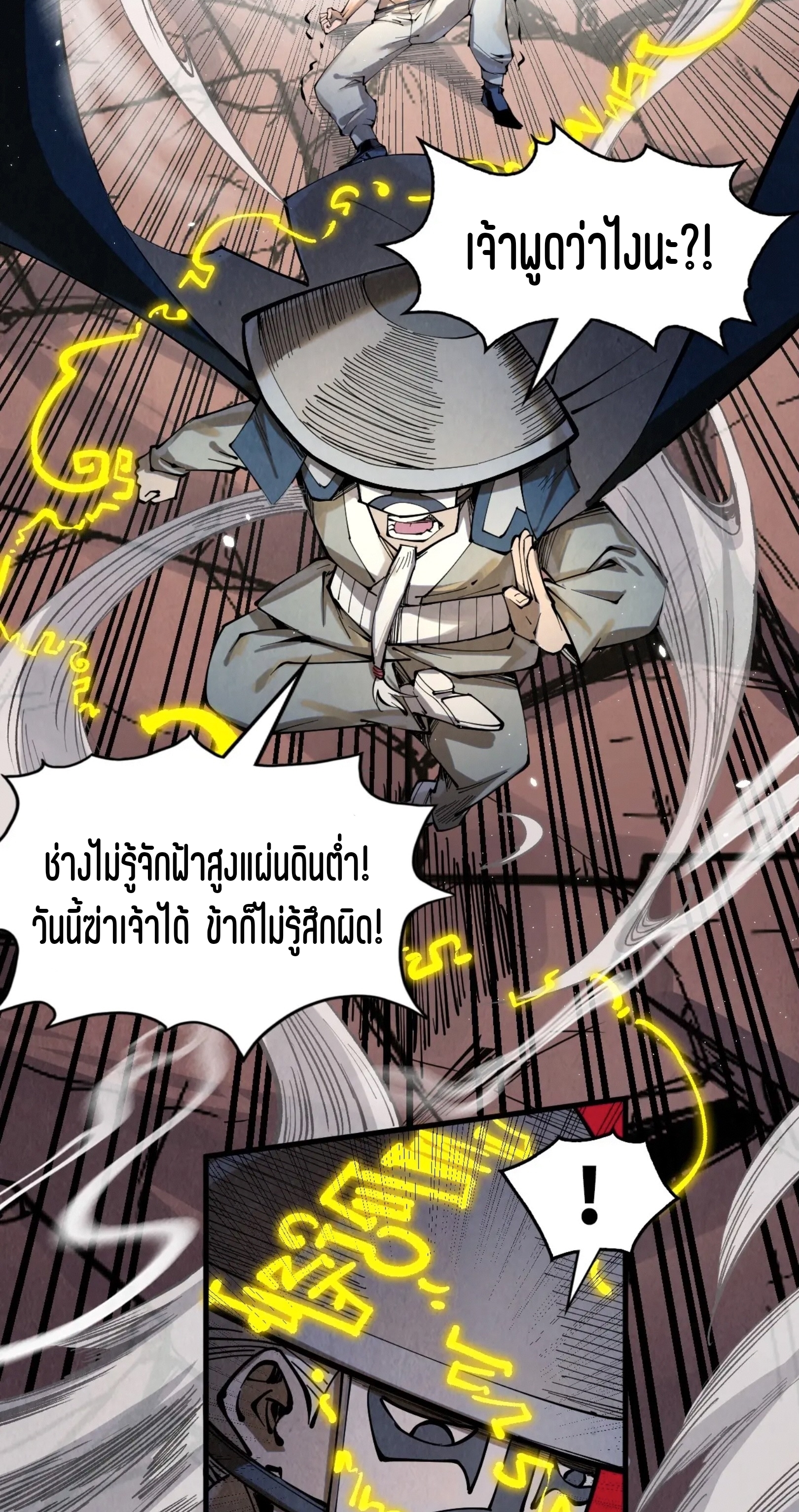 มหาเทพนิรันดร์กาล ตอนที่ 135 หน้า 14