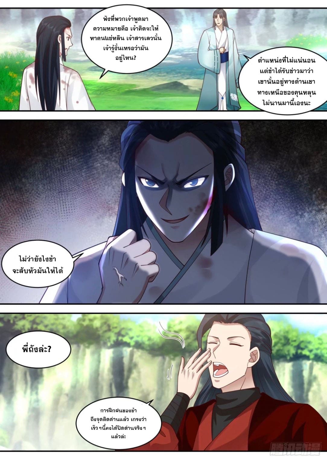 ปฐมบุรุษแห่งยุค (ทันจีน) ตอนที่ 122 หน้า 11