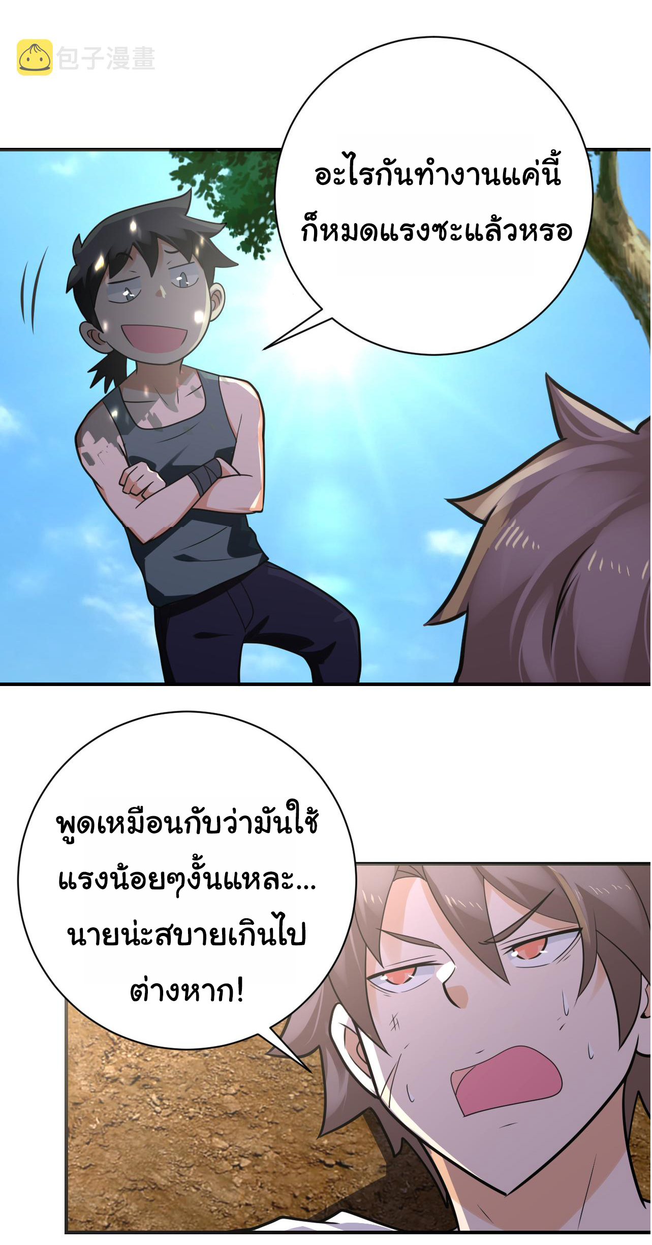Apocalyptic Super System ตอนที่ 303 หน้า 2