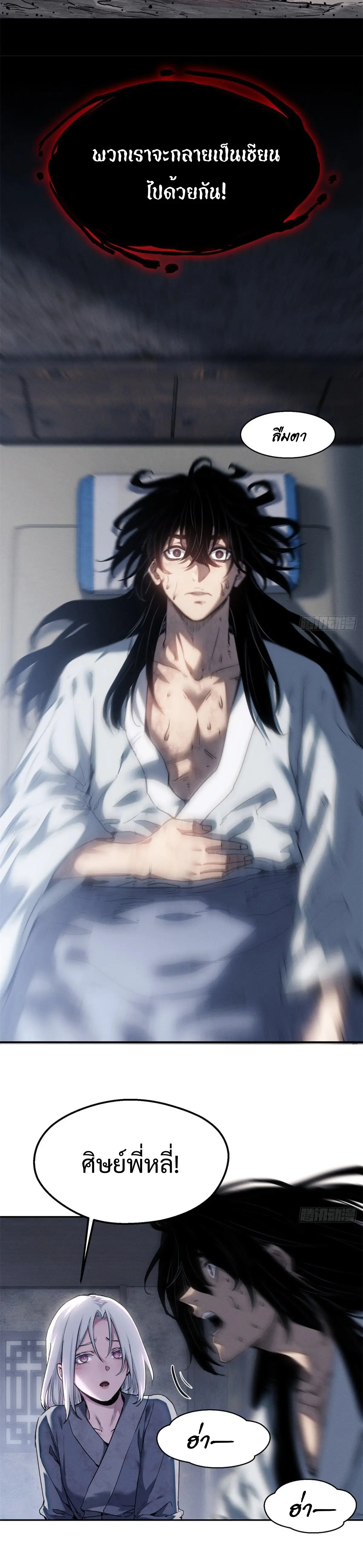 Dao of the Bizarre Immortal เซียนมรรคพิกล คนวิปลาส ตอนที่ 40 หน้า 12