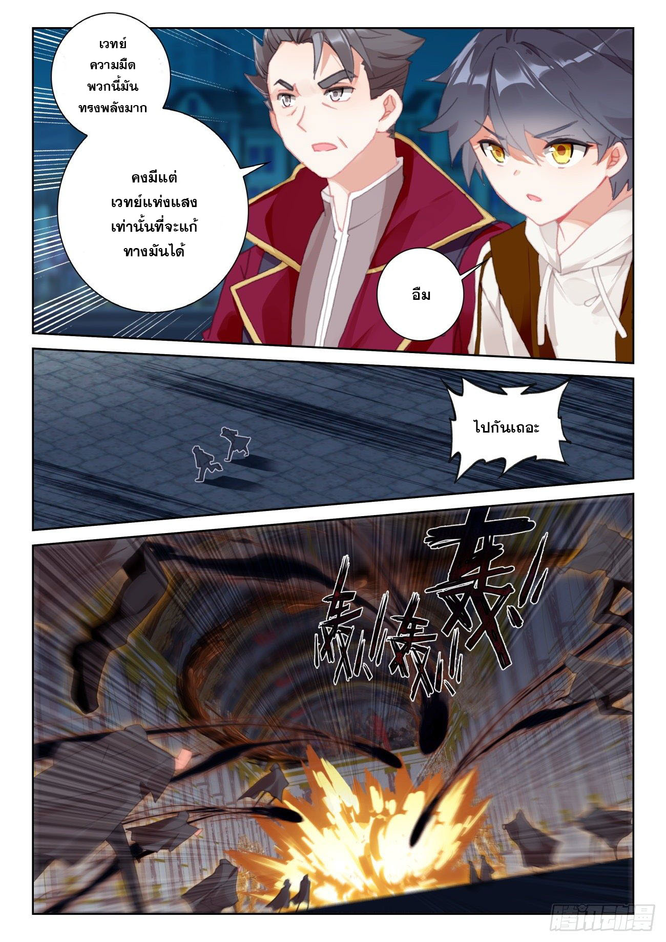 Child of light บุตรแห่งแสง ตอนที่ 57 หน้า 11