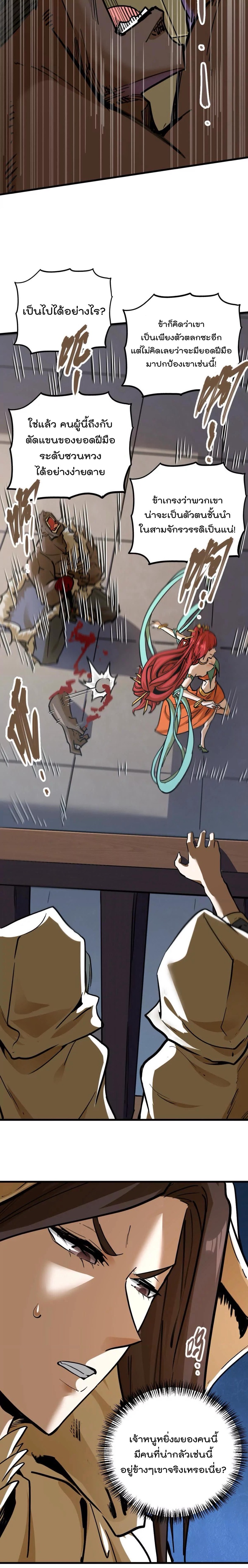 ระบบนิกายที่แข็งแกร่งที่สุด ตอนที่ 36 หน้า 12