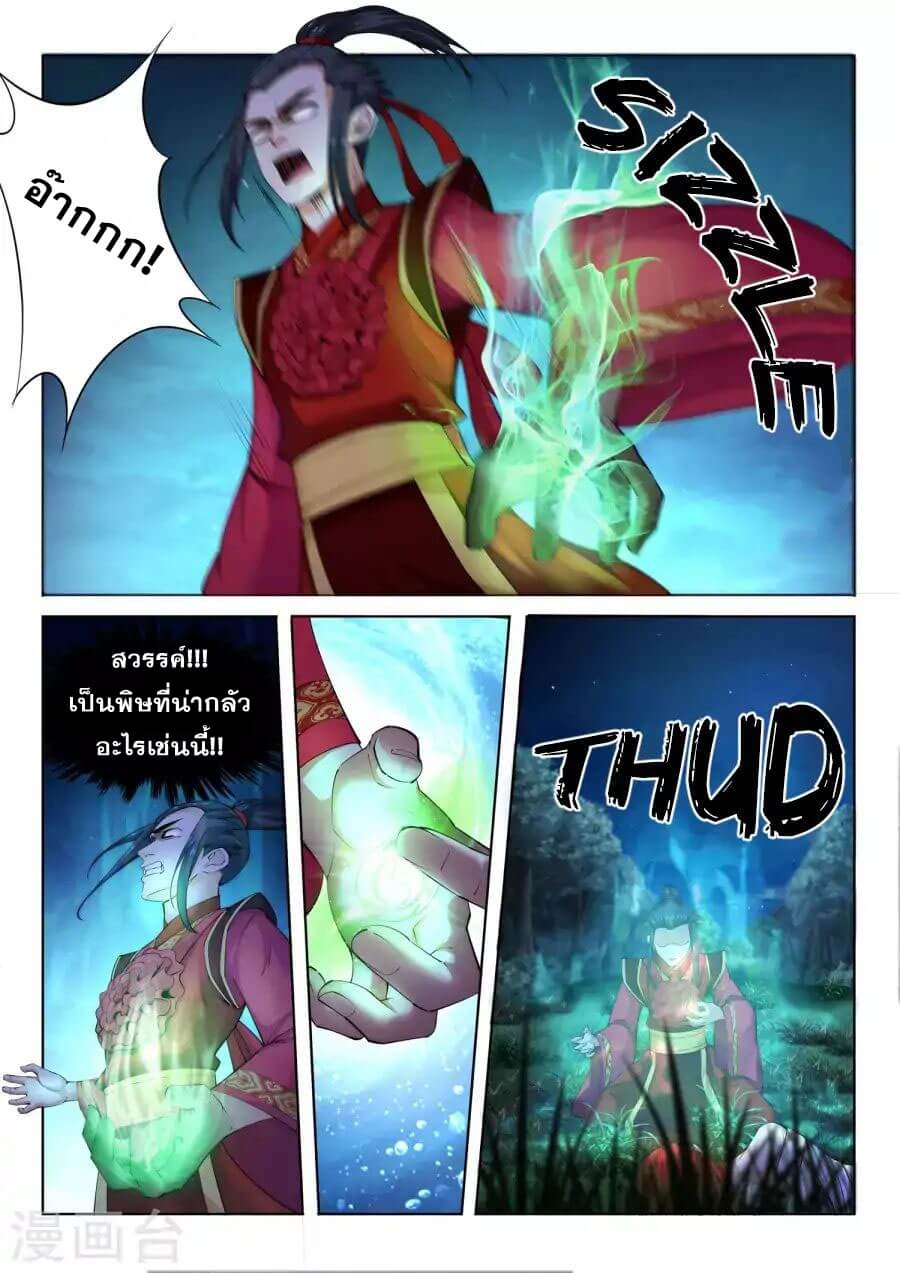 Against the Gods - อสูรพลิกฟ้า ตอนที่ 8 หน้า 10