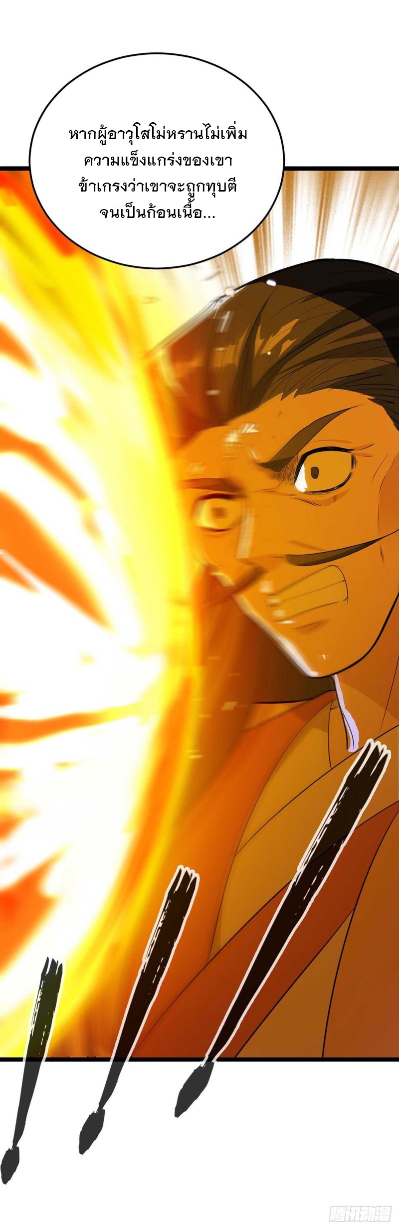 Dominate The Three Realms ตอนที่ 178 หน้า 3