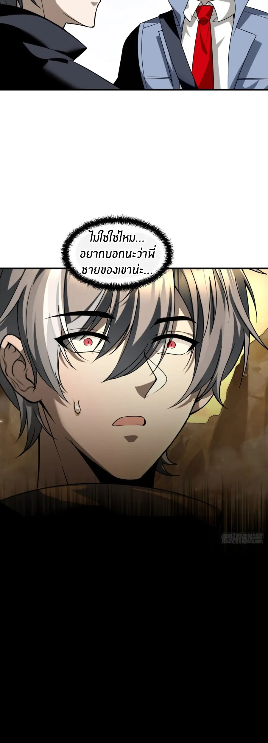 ราชาเศษขยะ ตอนที่ 8 หน้า 22