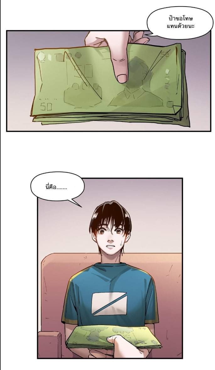 การกลับมาของวายร้าย ตอนที่ 24 หน้า 23