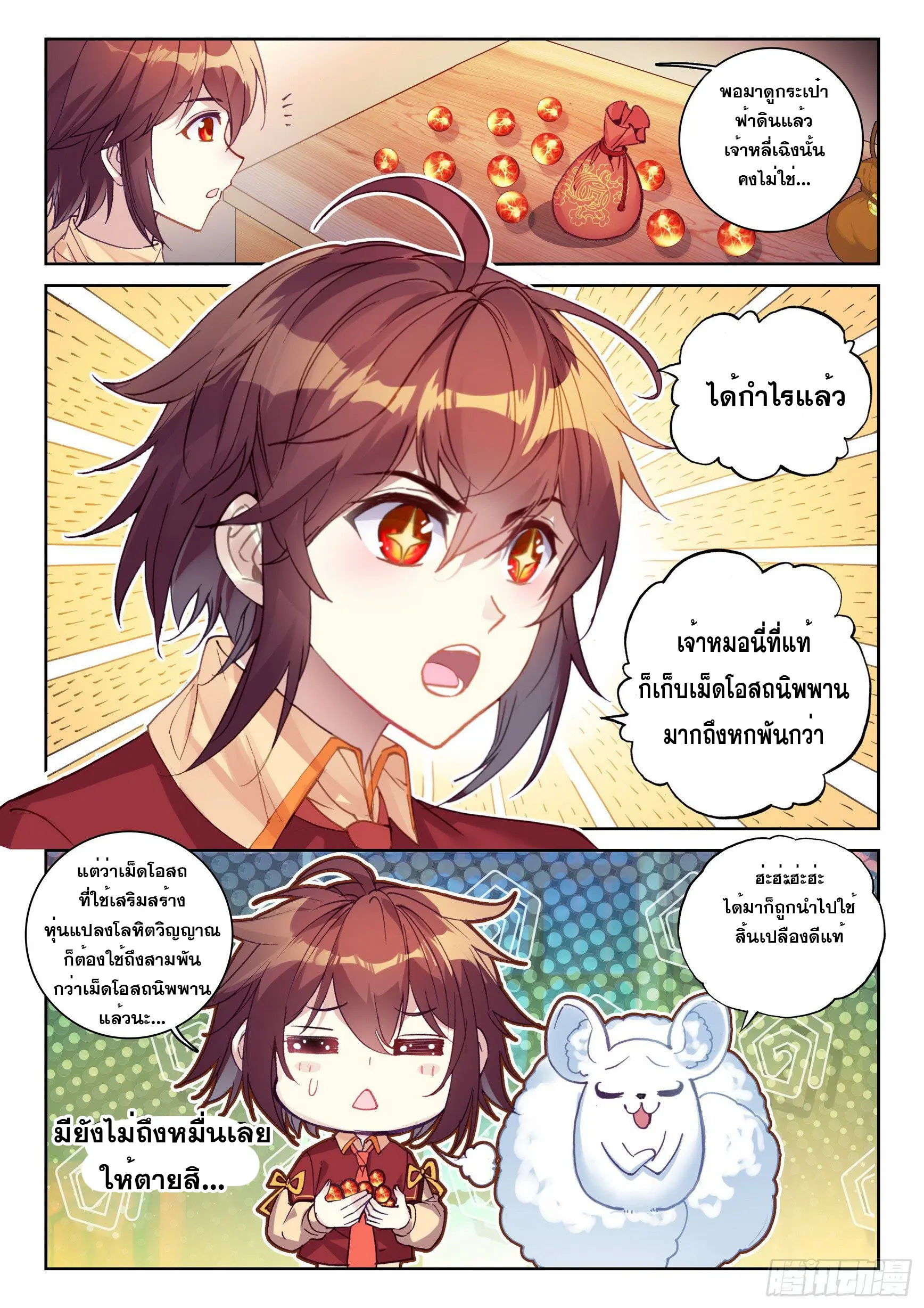 Wu Dong Qian Kun (ทันจีน) ตอนที่ 13 หน้า 3