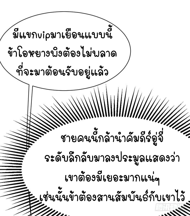 Wu ni ตอนที่ 8 หน้า 39