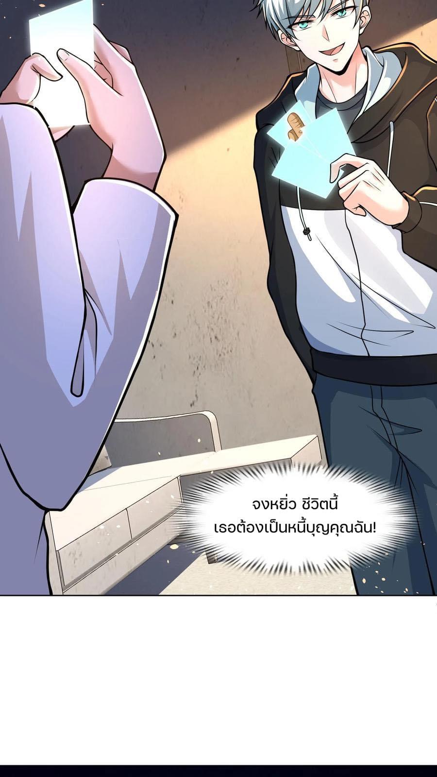ระบบดร็อปของสุดเทพ x99999 ตอนที่ 25 หน้า 26