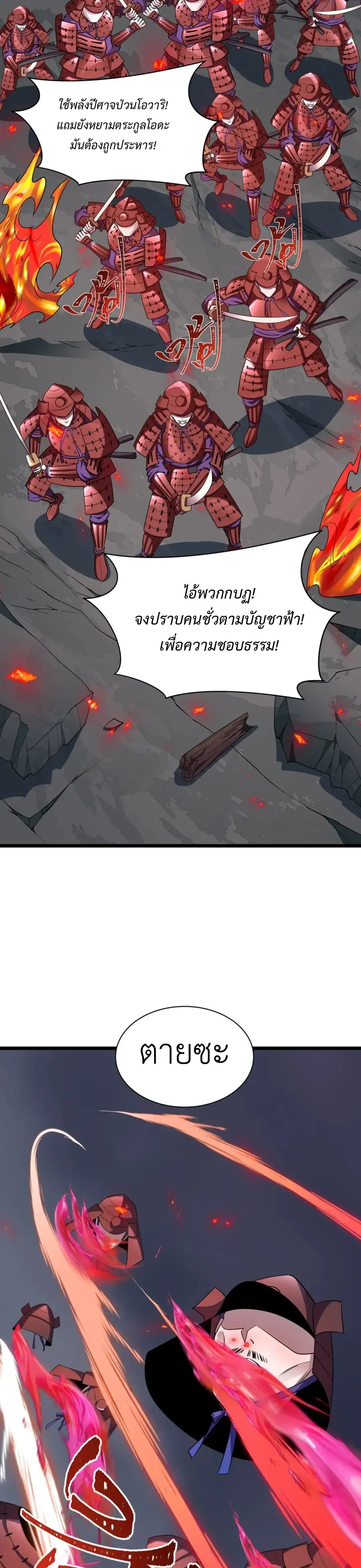 Era of the Haunted - ยุคสมัยแห่งภูตผี ตอนที่ 522 หน้า 9