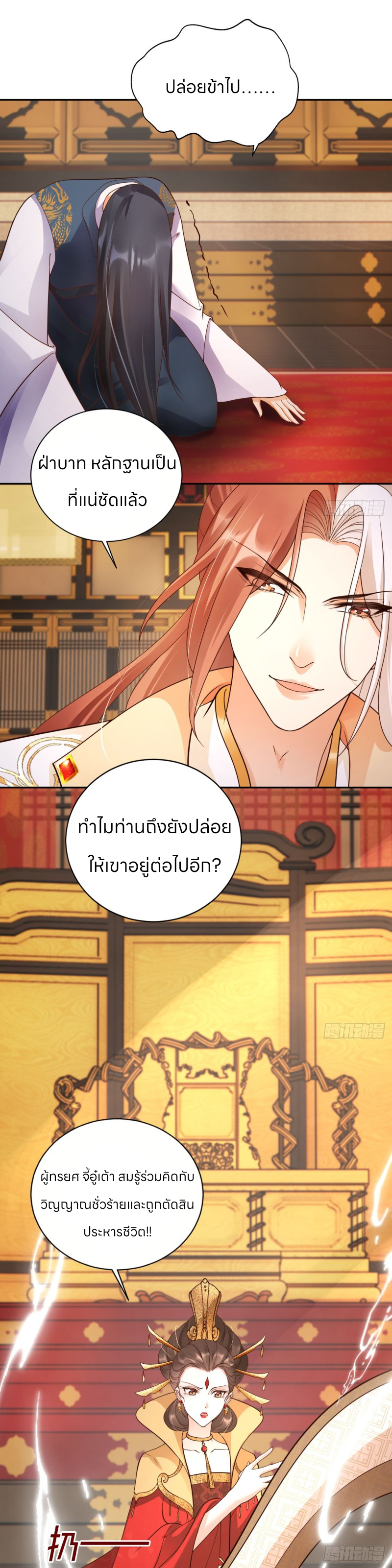 ระบบแย่งชิงโชคลาภ ตอนที่ 39 หน้า 2