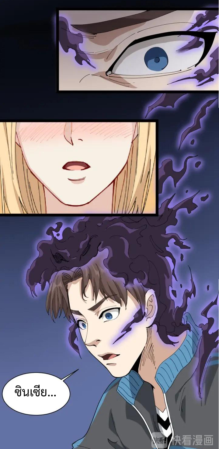 หมอเกรียนเซียนพิษ ตอนที่ 22 หน้า 74