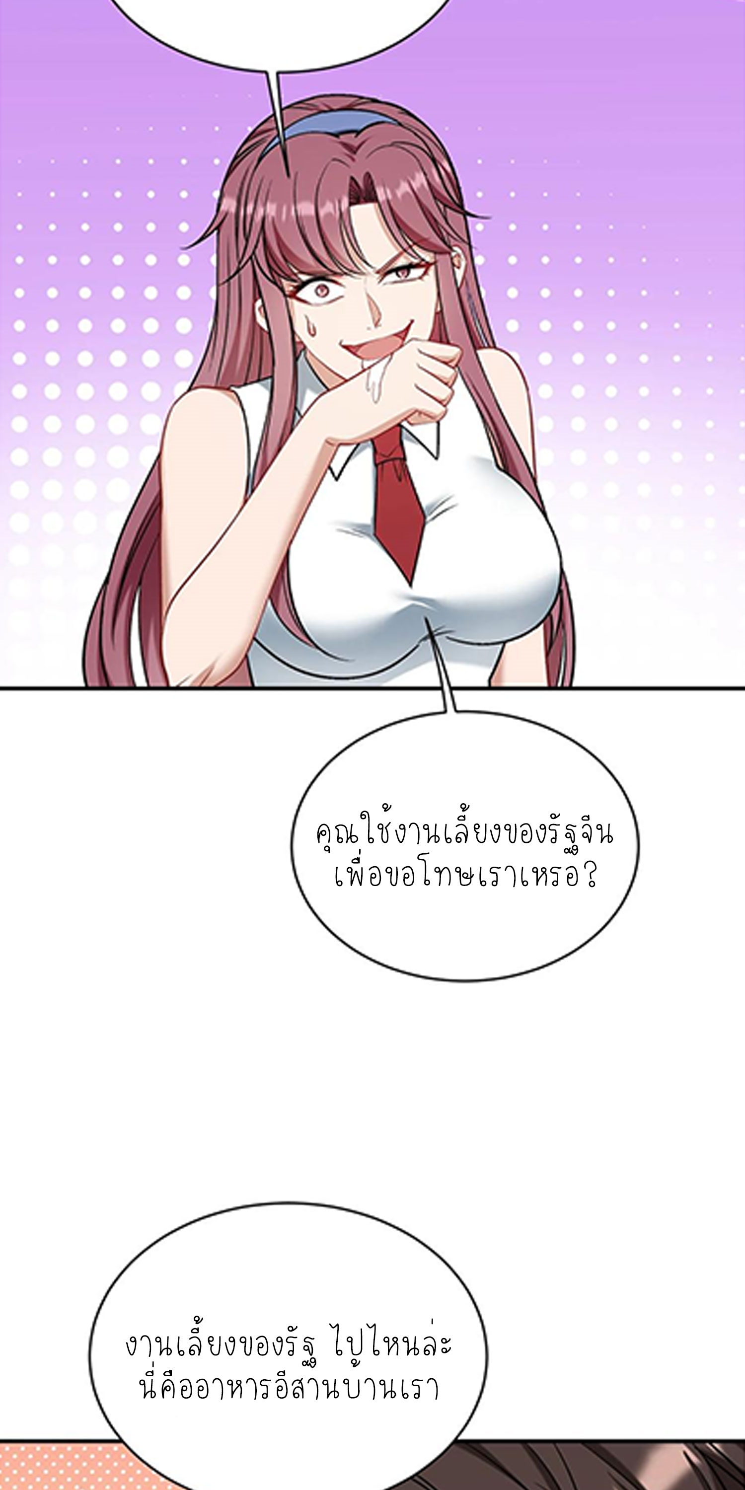 ผมไปเกาะสาวสวยกิน, แต่ตอนนี้ฉันเป็นคนร่ำรวยแล้ว~ ตอนที่ 137 หน้า 27