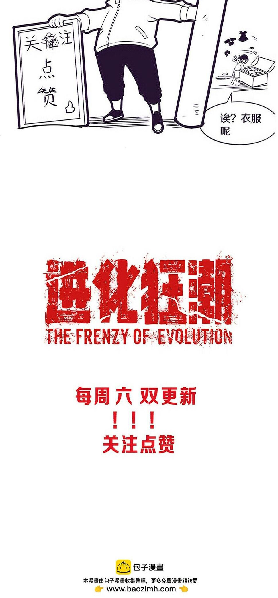 The Frenzy Of Evolution ตอนที่ 106 หน้า 50