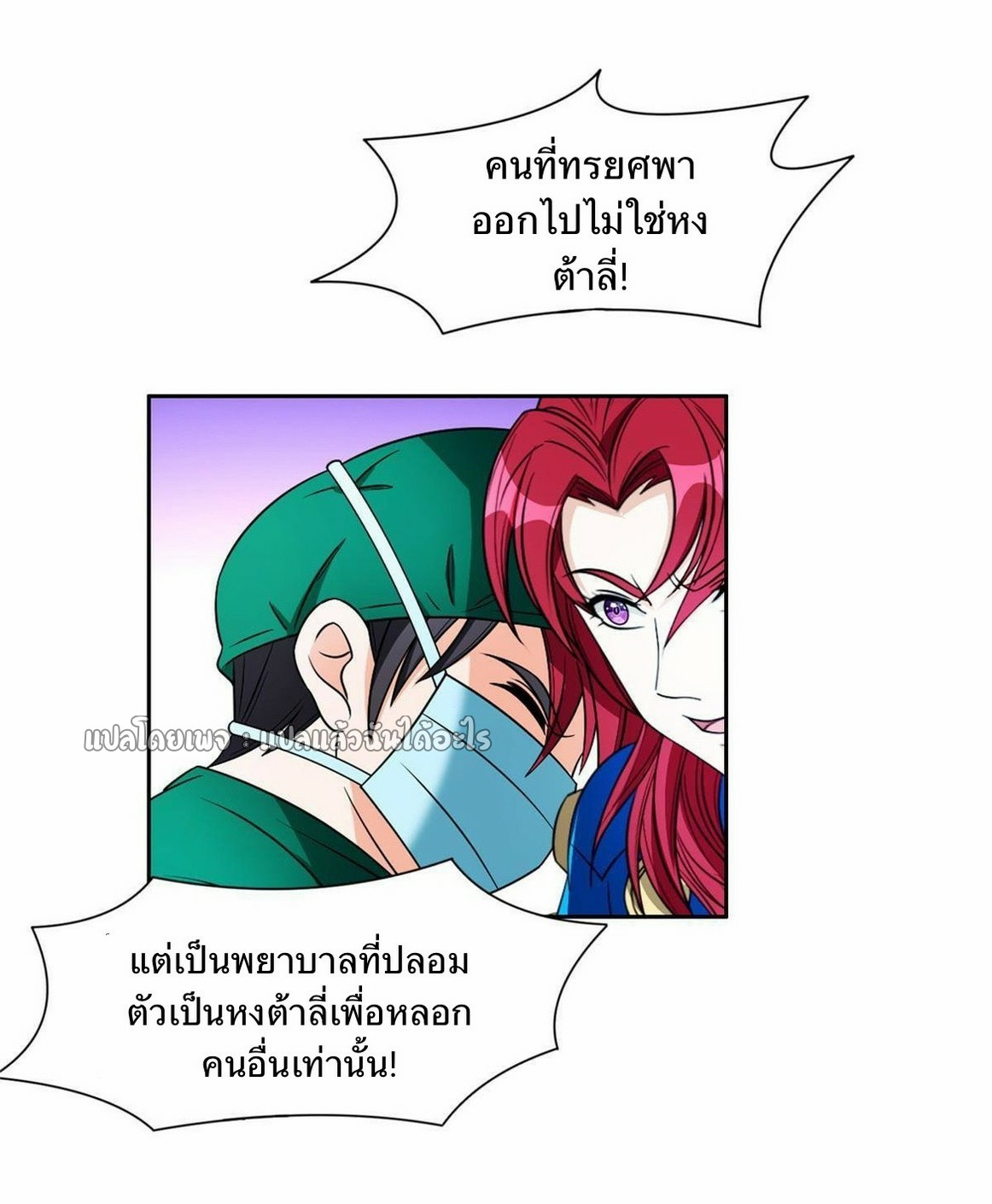 การเกิดใหม่ของพระเจ้ากับระบบผลาญเงินสุดกาว ตอนที่ 147 หน้า 16