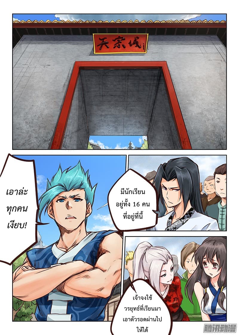 Star Martial God Techniquer ตอนที่ 17 หน้า 9