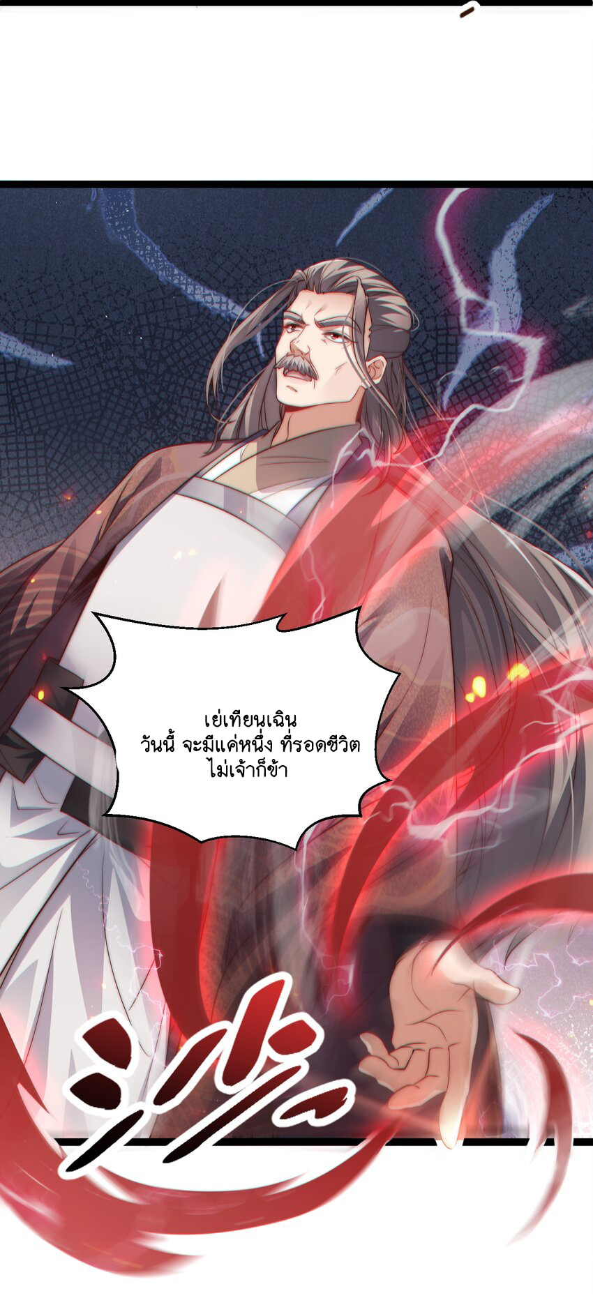 Cultivation of Destiny Great Waste ตอนที่ 11 หน้า 42