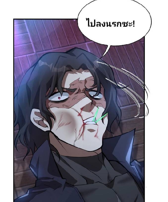 การกลับมาของราชาปีศาจ ตอนที่ 6 หน้า 30