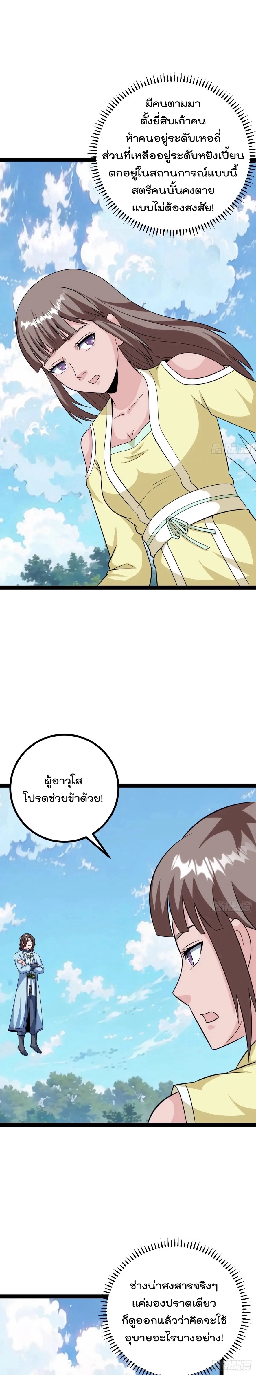 มาต่างโลกร้อยปีพึ่งมีระบบซะงั้น ตอนที่ 74 หน้า 10