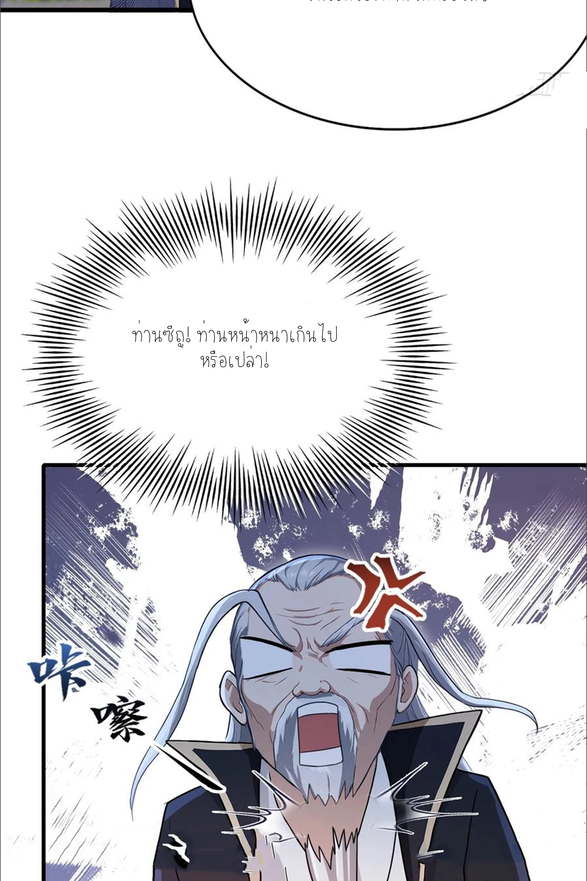 ฉันเป็นไม่รู้ตัวเองว่าโหด~ ตอนที่ 39 หน้า 24