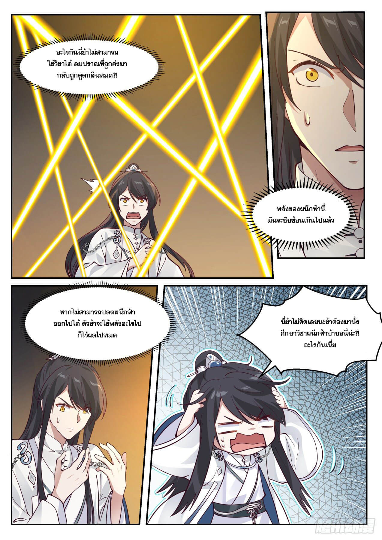 ปฐมบุรุษแห่งยุค (ทันจีน) ตอนที่ 19 หน้า 11