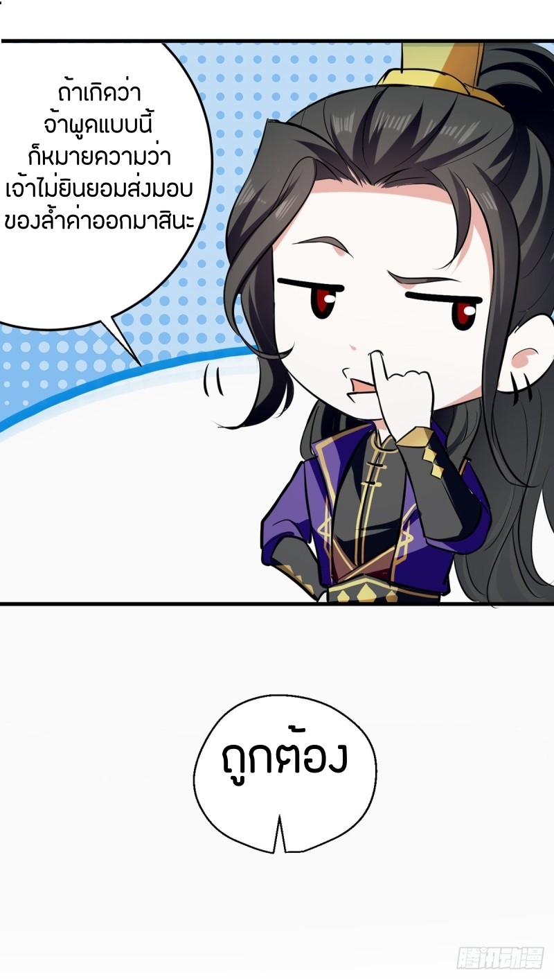 [จบ] ระบบบ้าคลั่ง ตอนที่ 9 หน้า 12