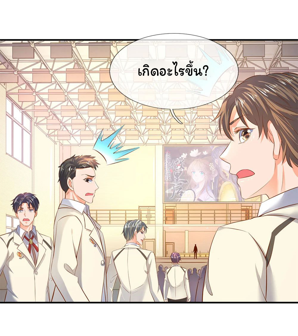 ราชาเทพนิรันดร์ (Eternal god king) ตอนที่ 36 หน้า 5