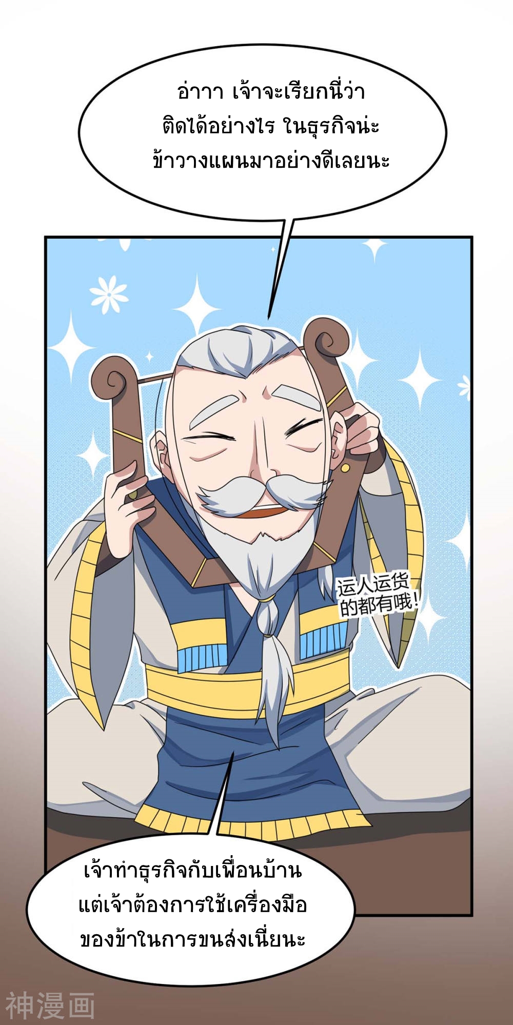 การกลับมาของจักพรรดิ์ ตอนที่ 153 หน้า 25