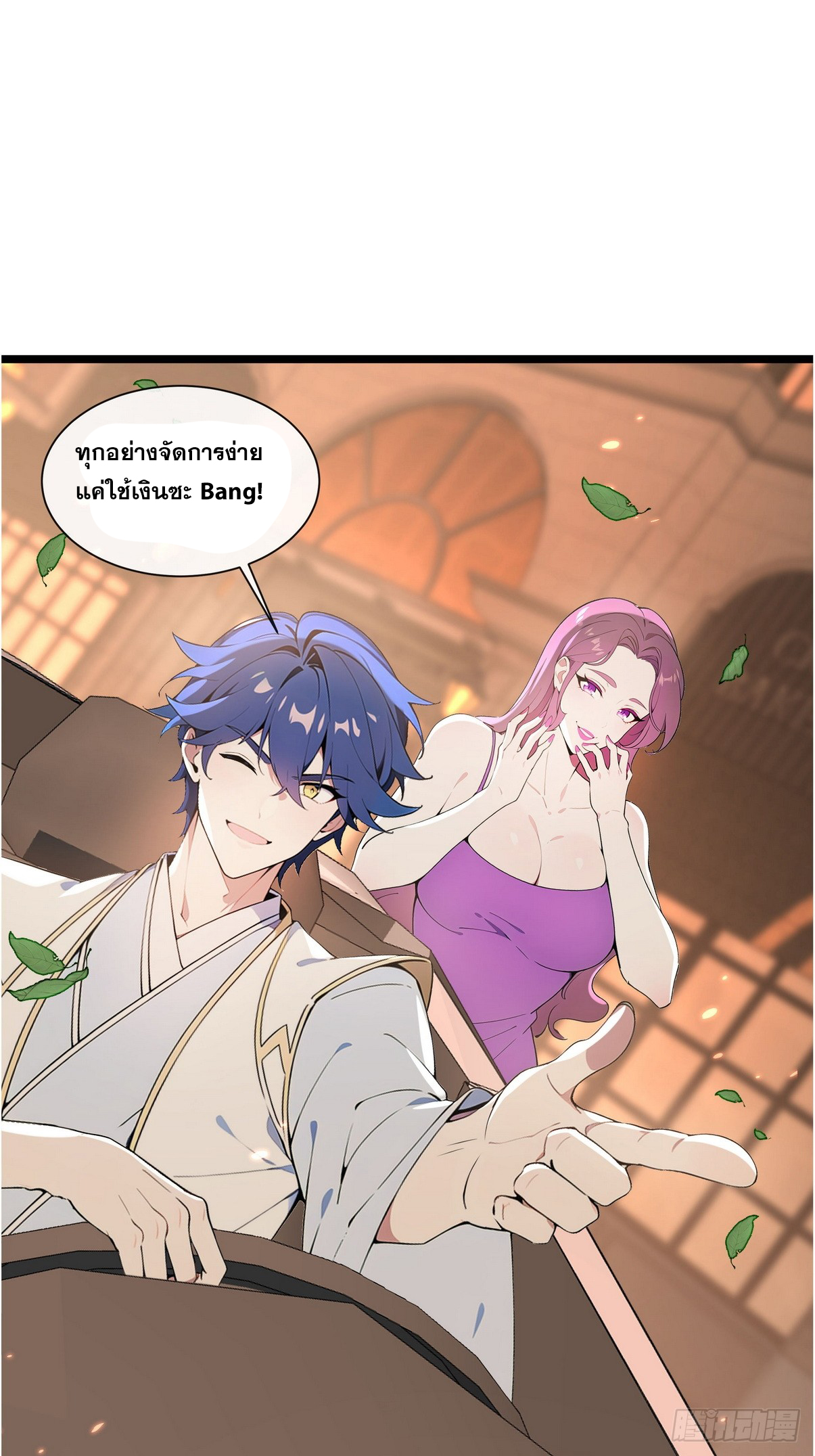 ระบบตัวเอก : ใต้หล้าแห่งนี้ข้าเป็นใหญ่ ตอนที่ 3 หน้า 15