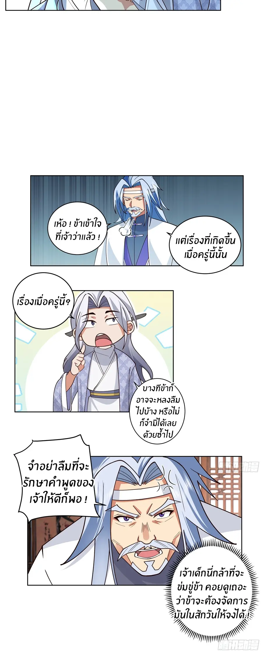 ข้าต้องแต่งงานกับจ้าวแห่งพรรคมาร ตอนที่ 21 หน้า 15