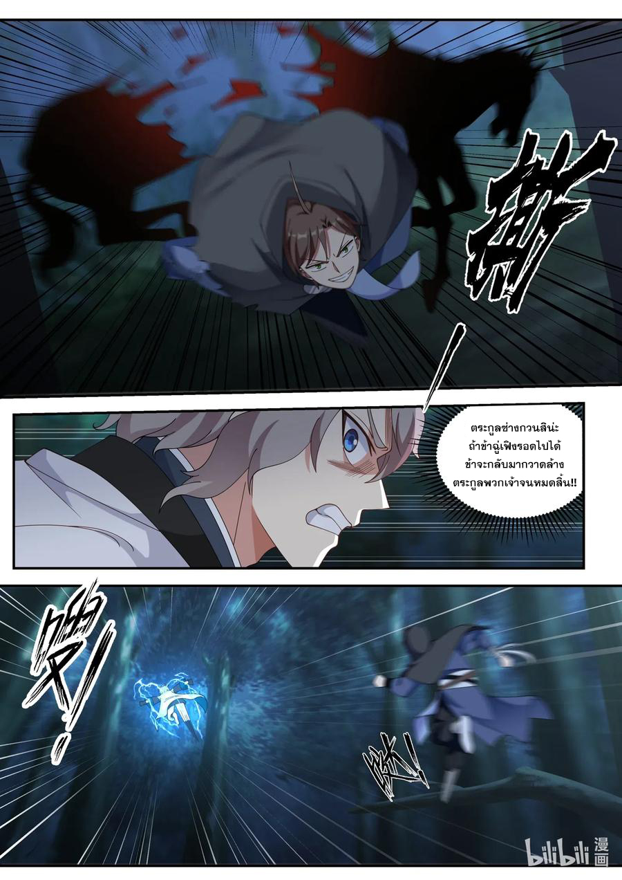 เทพสายฟ้า ราชาสงคราม ตอนที่ 117 หน้า 7