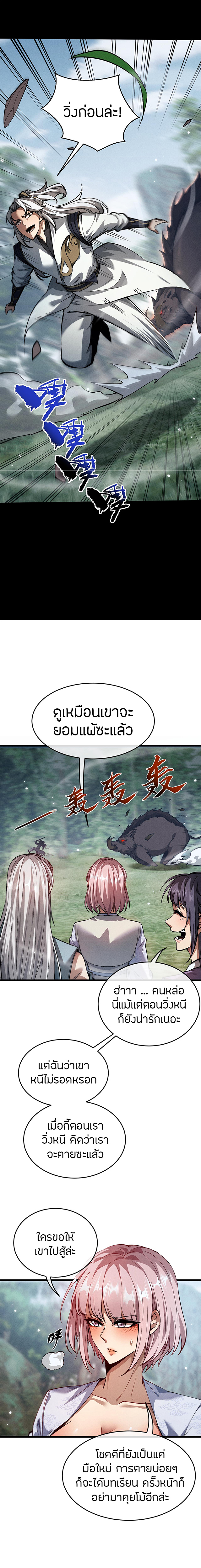 จอมดาบฟูลไทม์ ตอนที่ 3 หน้า 11