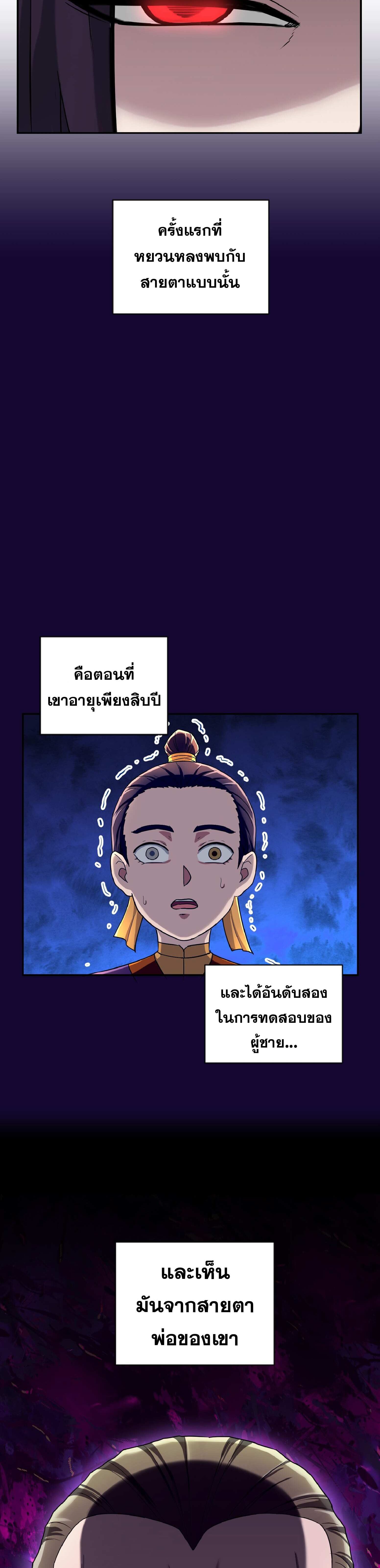 เกิดใหม่ในร่างบรรพบุรุษลัทธิมาร(จบ) ตอนที่ 14 หน้า 15