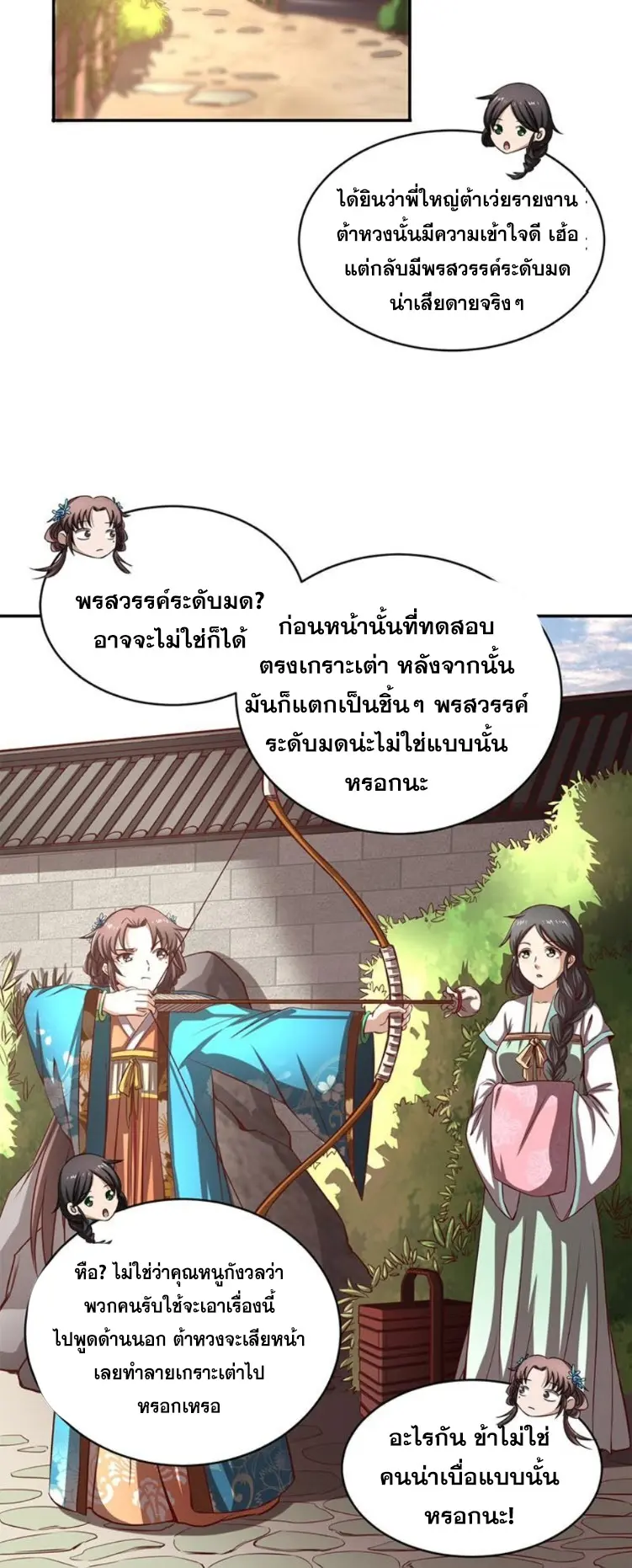 มหาสงครามพันปี ตอนที่ 13 หน้า 25
