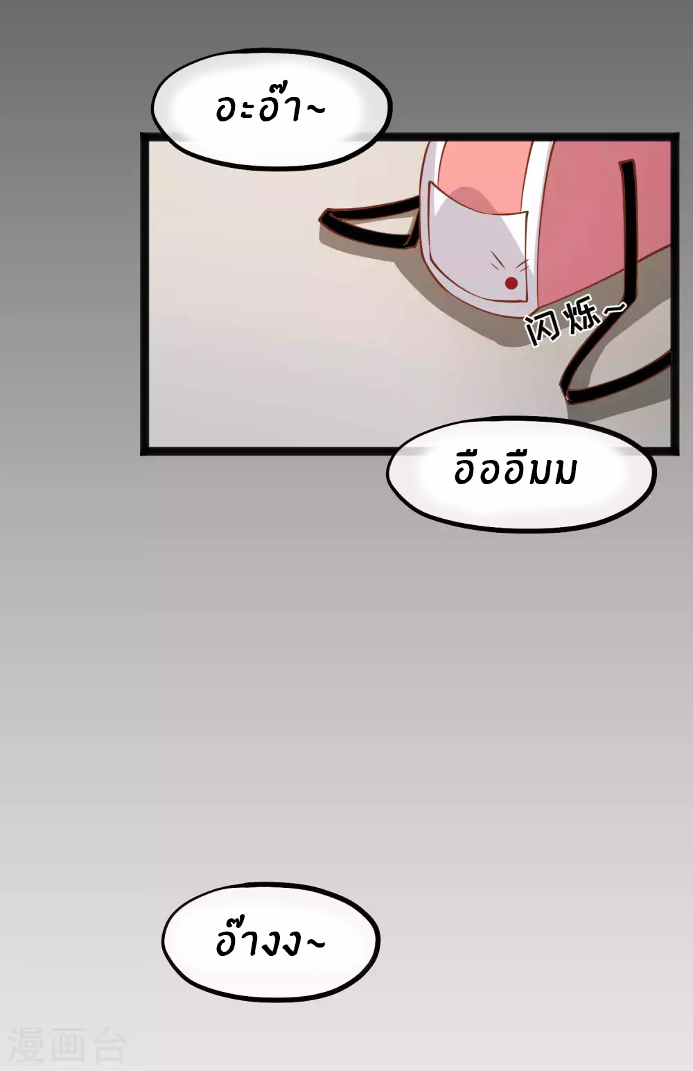 God Fisherman ตอนที่ 157 หน้า 17