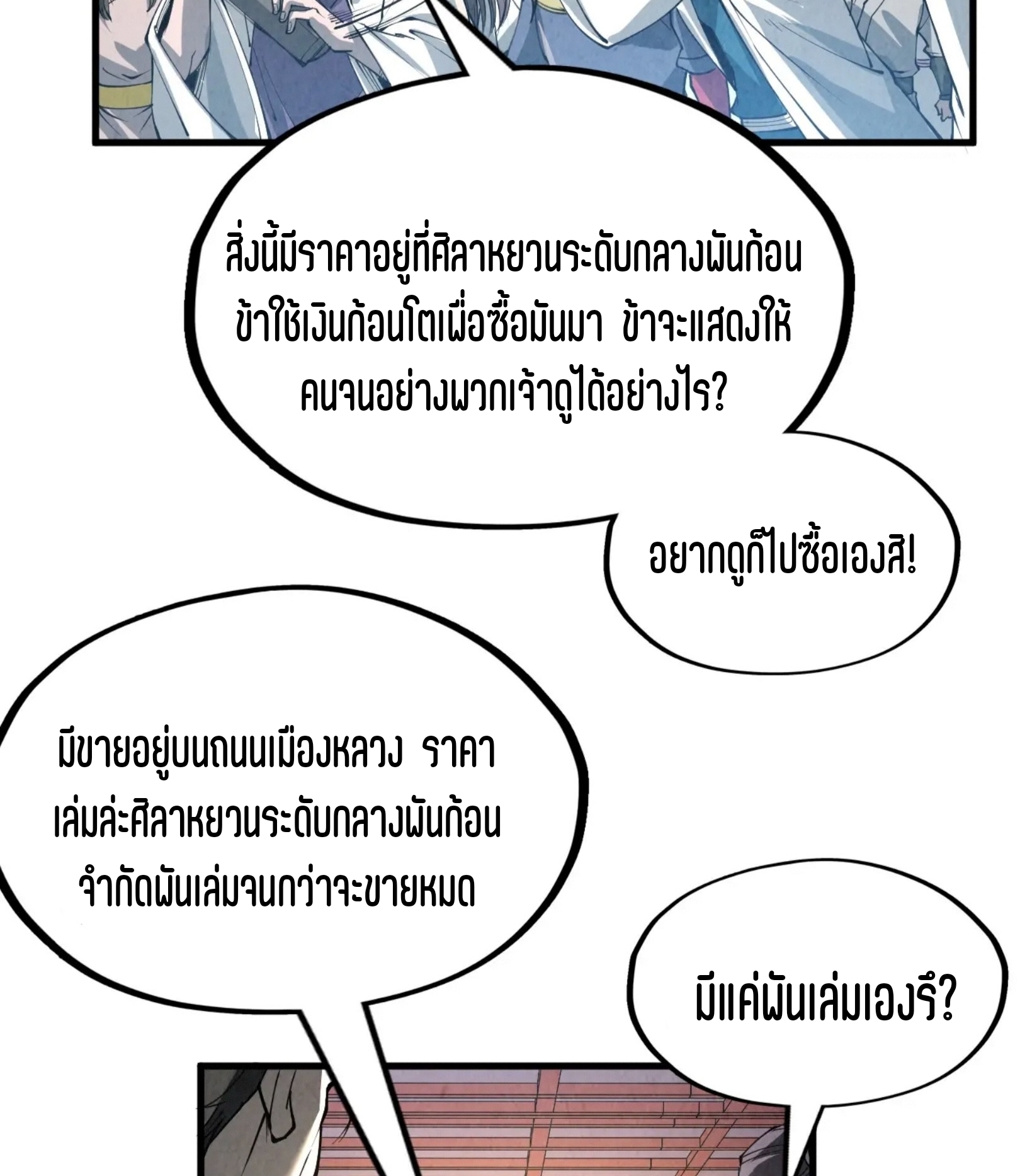 มหาเทพนิรันดร์กาล ตอนที่ 128 หน้า 70