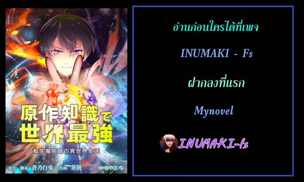 เกิดใหม่เป็นนักเวทย์ที่แข็งแกร่งที่สุดด้วยความรู้ในฐานะผู้เขียนนิยาย ตอนที่ 19 หน้า 16