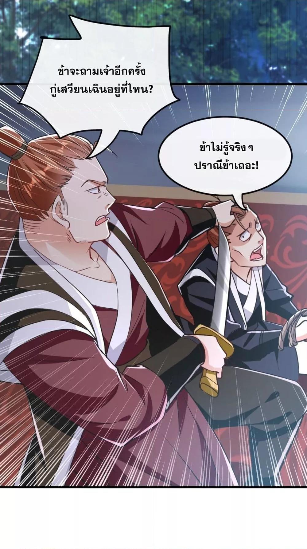 สิบมหาจักรพรรดิล้วนเป็นศิษย์ข้า ตอนที่ 9 หน้า 15