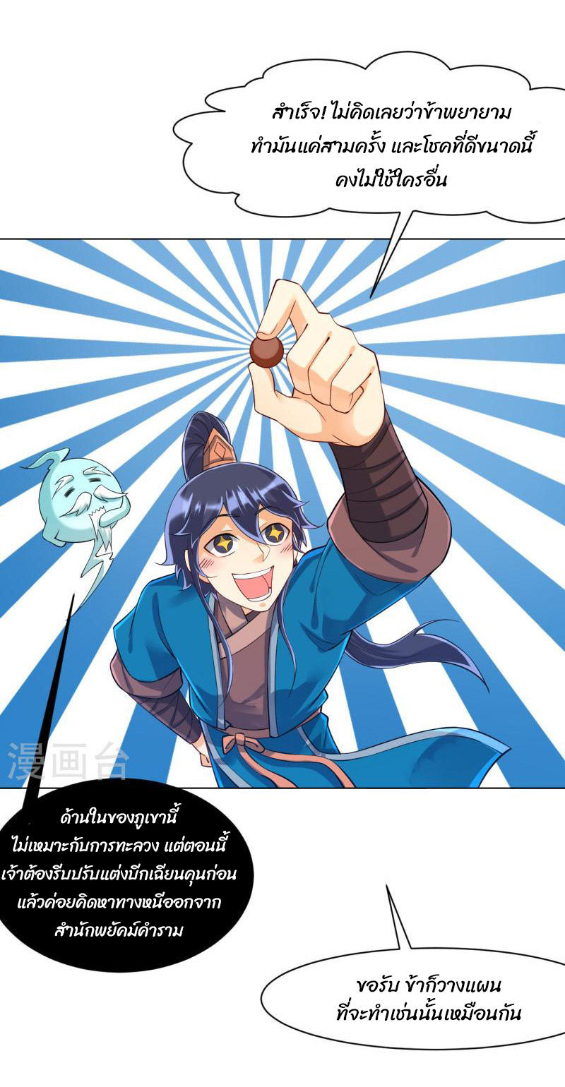 ข้ารับใช้ชั้นหนึ่ง ตอนที่ 292 หน้า 2